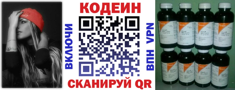Кодеин Purple Drank маркетплейс наркотические препараты Дедовск